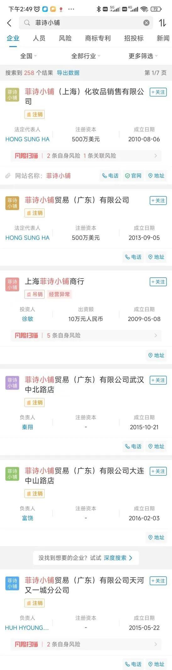 菲诗小铺上海化妆品销售有限公司_上海菲扬化妆品有限公司招聘_菲尚化妆品公司