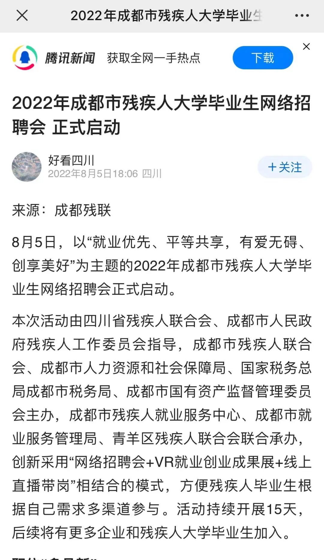 成都残疾人最新招聘会_2021年成都残疾人招聘会_2021年成都残疾人招聘