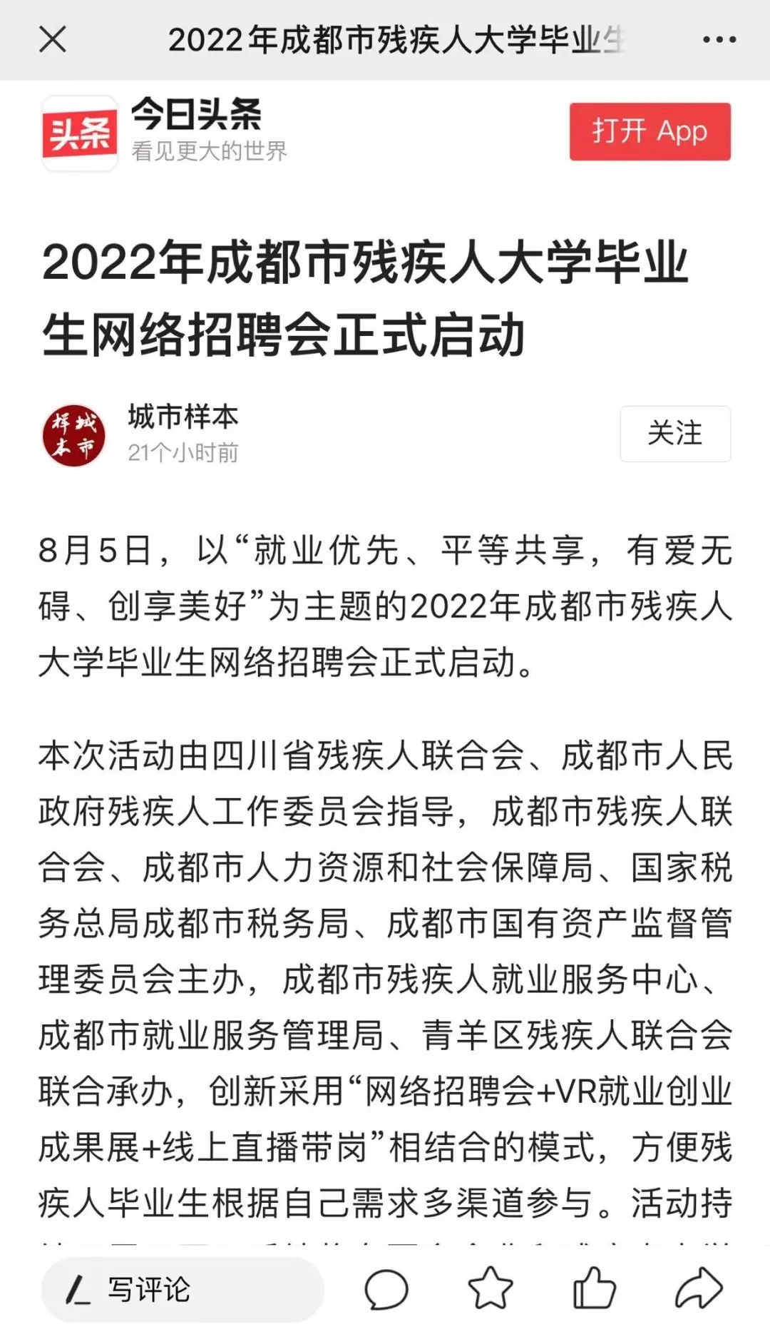 成都残疾人最新招聘会_2021年成都残疾人招聘_2021年成都残疾人招聘会