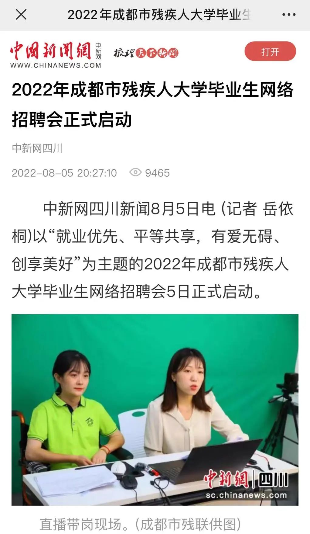 2021年成都残疾人招聘_成都残疾人最新招聘会_2021年成都残疾人招聘会