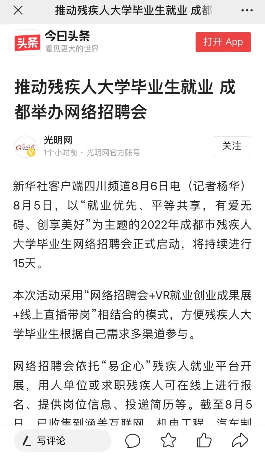 2021年成都残疾人招聘会_成都残疾人最新招聘会_2021年成都残疾人招聘