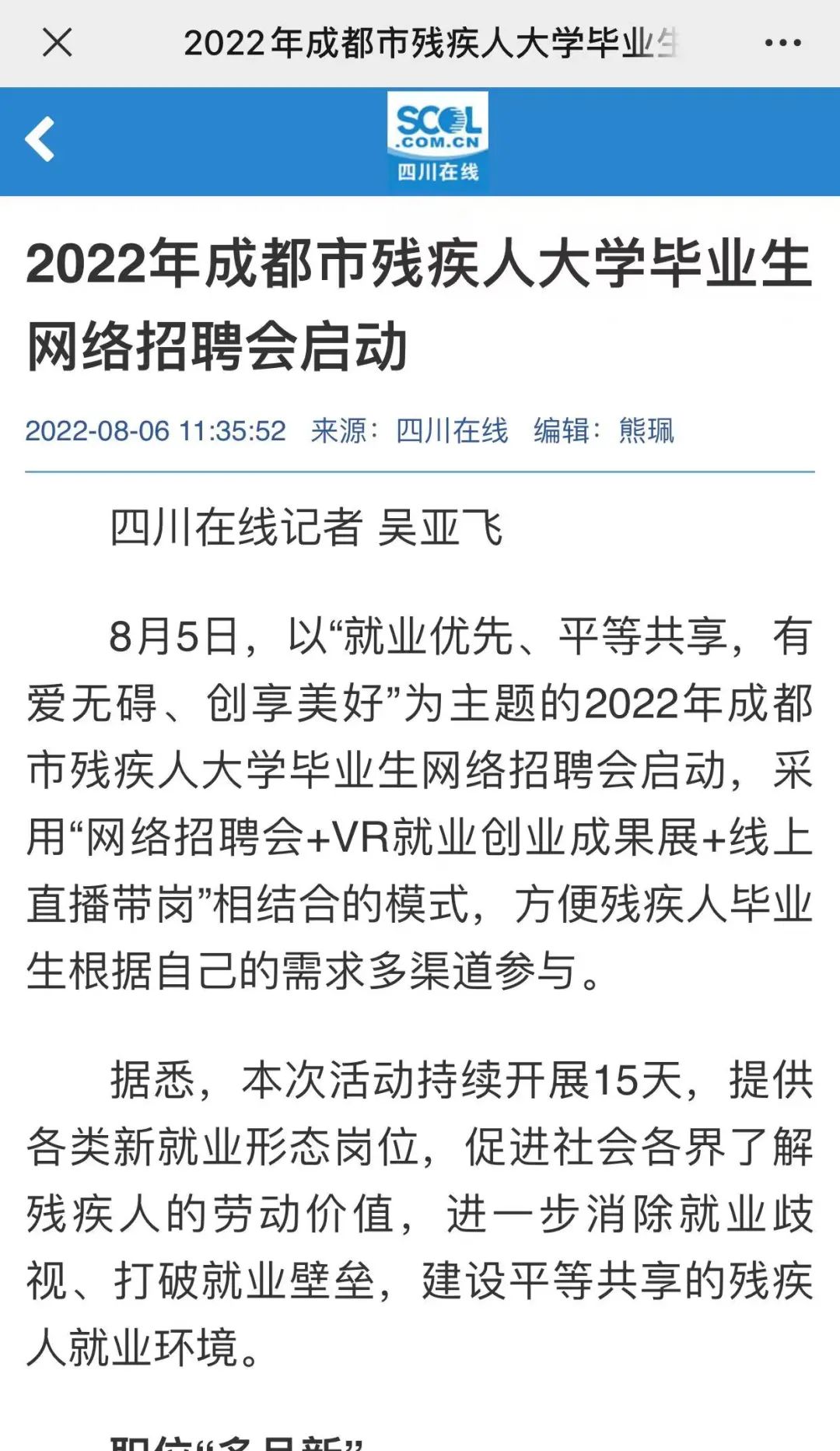 成都残疾人最新招聘会_2021年成都残疾人招聘会_2021年成都残疾人招聘