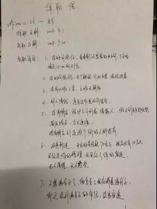 辞职信用什么写_辞职信写的好有水平_最有水平的辞职信