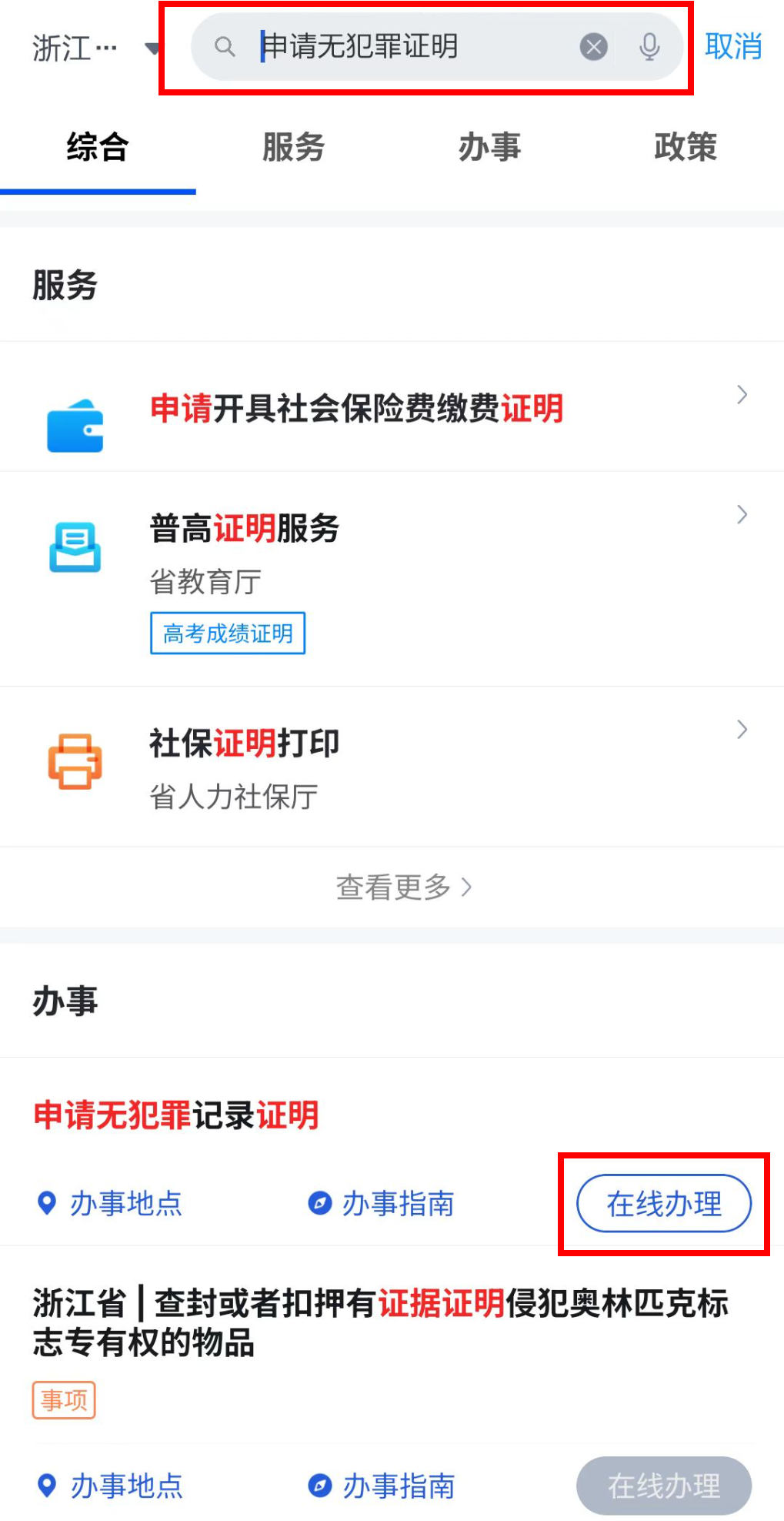 犯罪记录证明可以开吗_无犯罪记录证明几天能办好_有犯罪证明