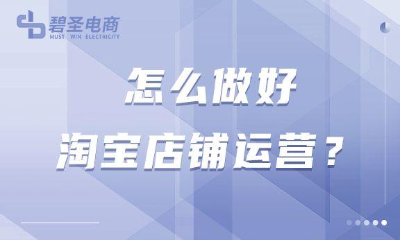 怎么才能做好淘宝店铺_做淘宝店铺赚钱吗_淘宝店铺怎么能做好